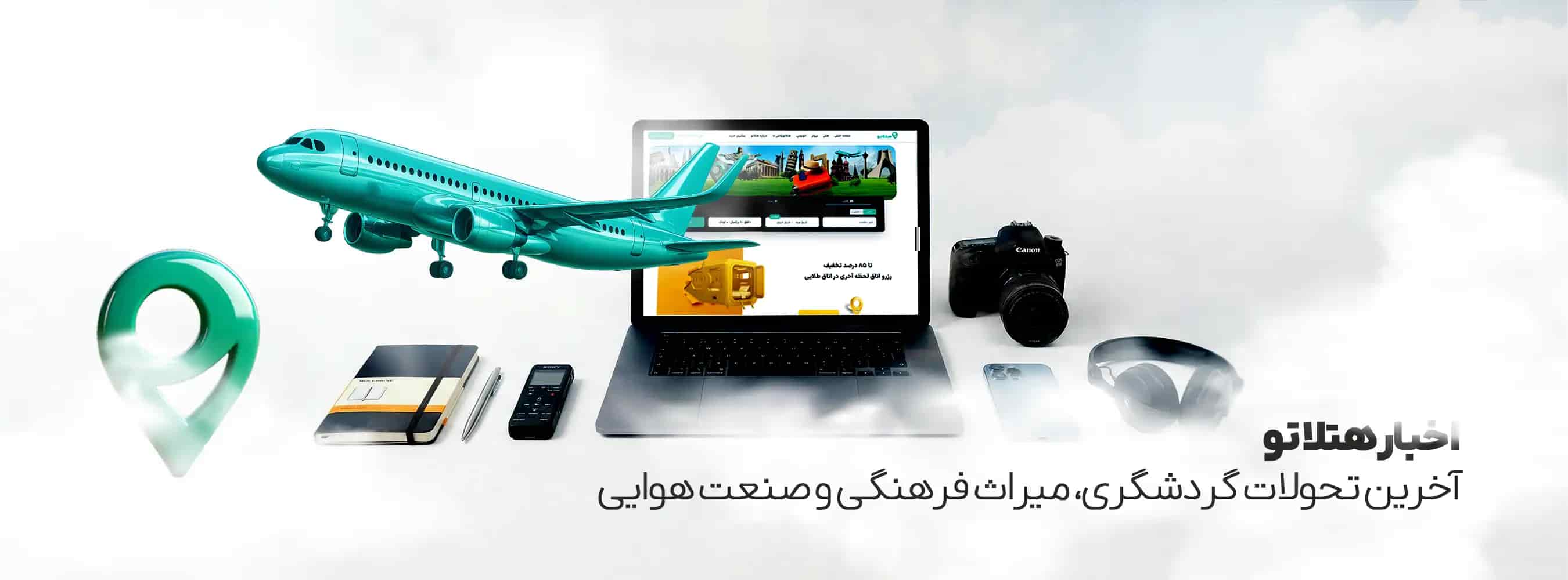 اخبار هتلاتو