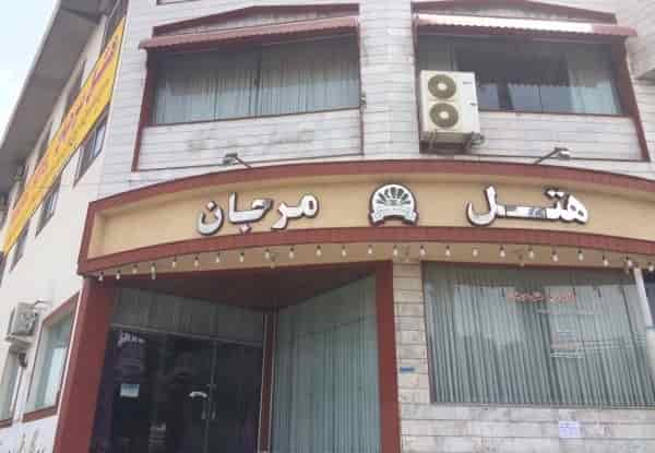 مرجان