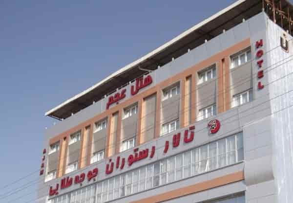 عجم