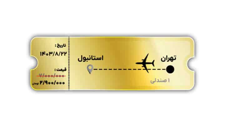 بلیط طلایی هتلاتو چیست؟ - چگونه بلیط هواپیما با ۹۰٪ تخفیف پیدا و رزرو کنیم؟