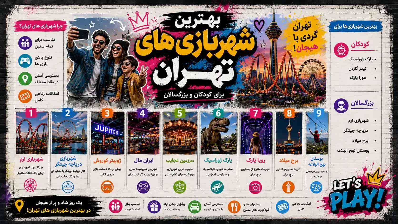 بهترین شهربازی‌های تهران برای کودکان و بزرگسالان + آدرس و امکانات
