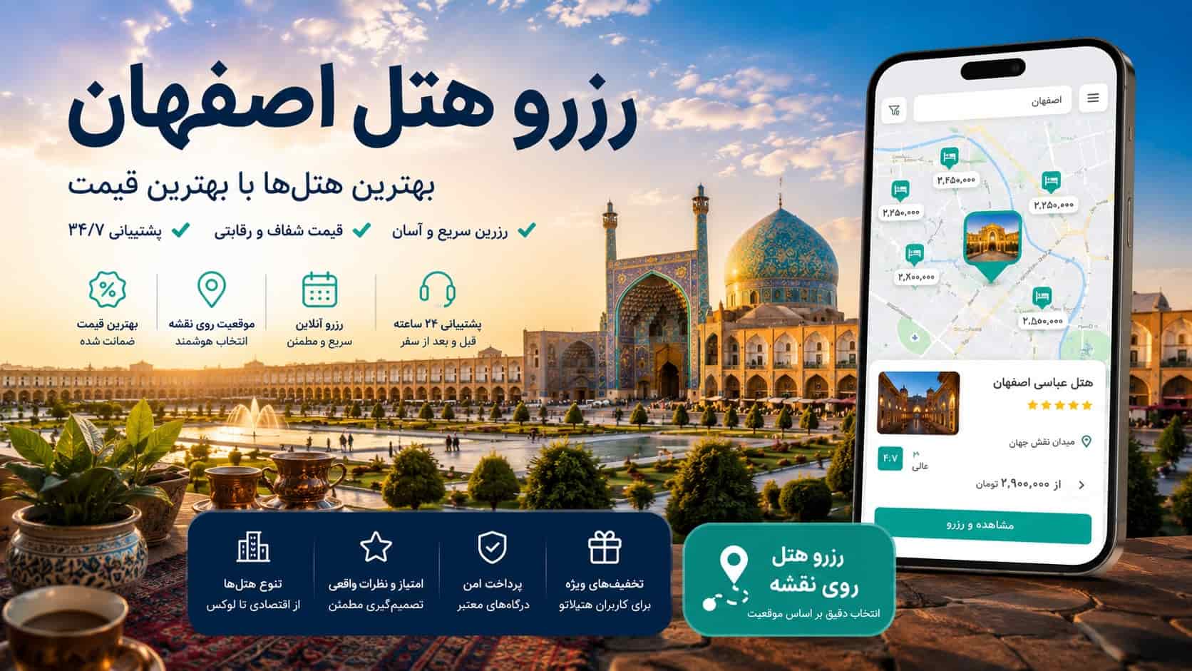 رزرو هتل اصفهان؛ راهنمای انتخاب و رزرو آنلاین هتل