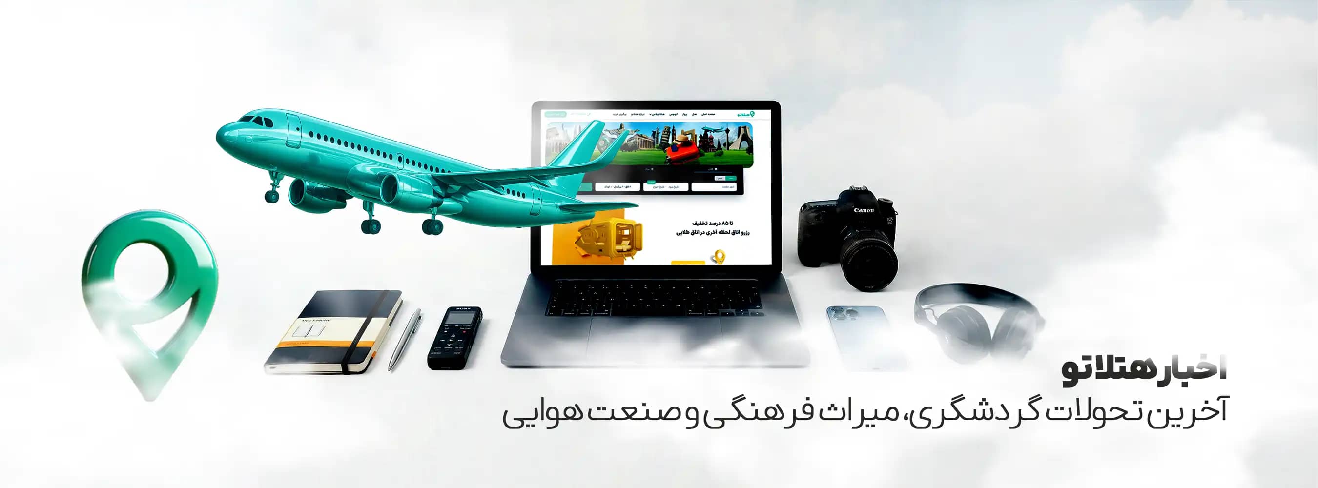 اخبار هتلاتو