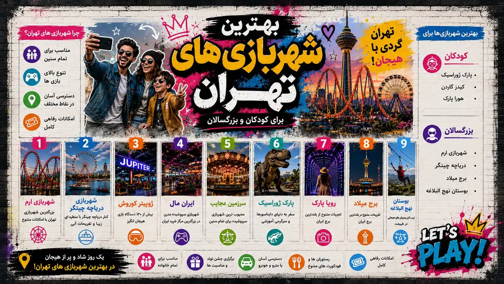 بهترین شهربازی‌های تهران برای کودکان و بزرگسالان + آدرس و امکانات