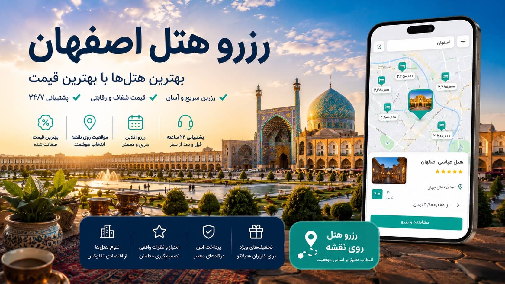 رزرو هتل اصفهان؛ راهنمای انتخاب و رزرو آنلاین هتل