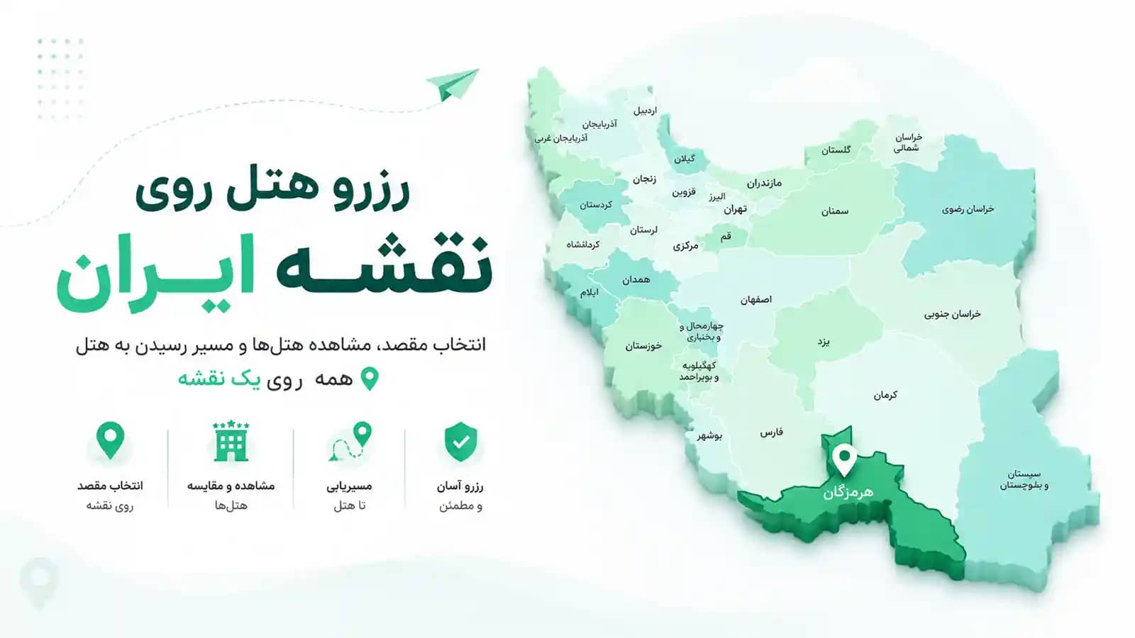 رزرو هتل روی نقشه ایران؛ تجربه جدید هتلاتو برای پیدا کردن و رسیدن به هتل