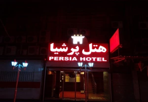 پرشیا