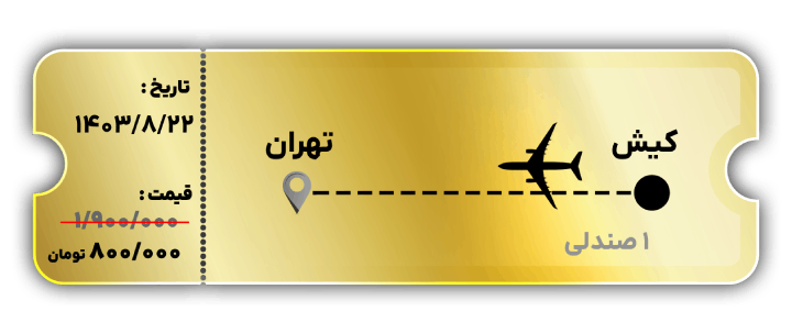 پرواز کیش تهران