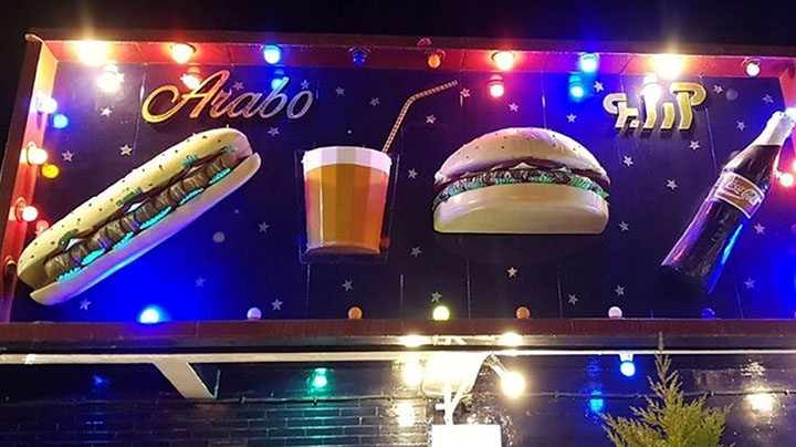 فست فود آرابو