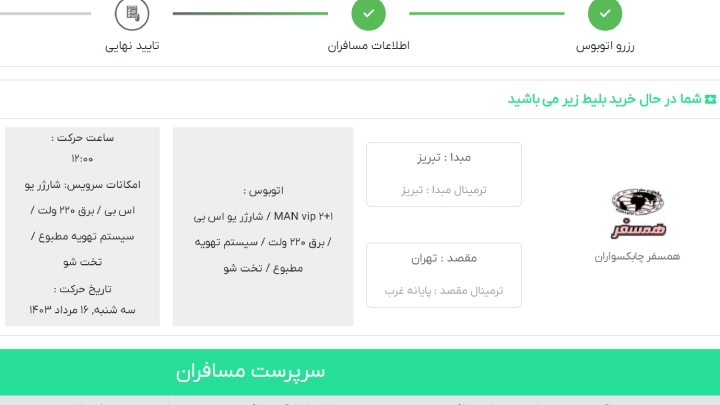 راهنمای خرید بلیط اتوبوس