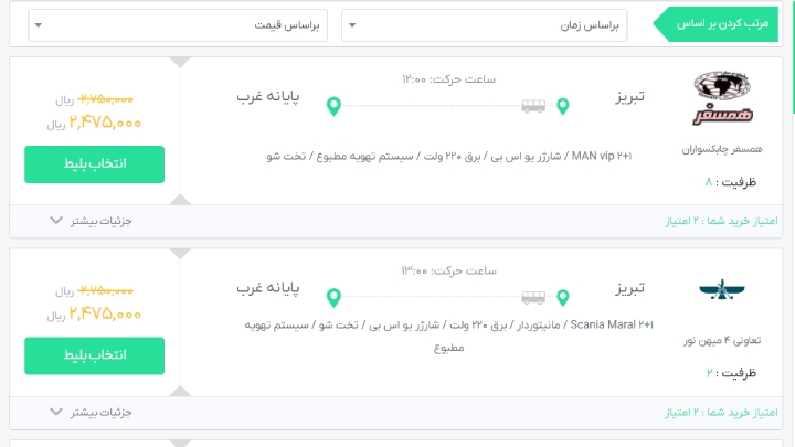 راهنمای خرید بلیط اتوبوس