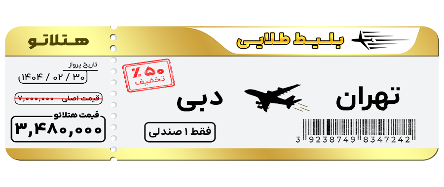 پرواز تهران دبی