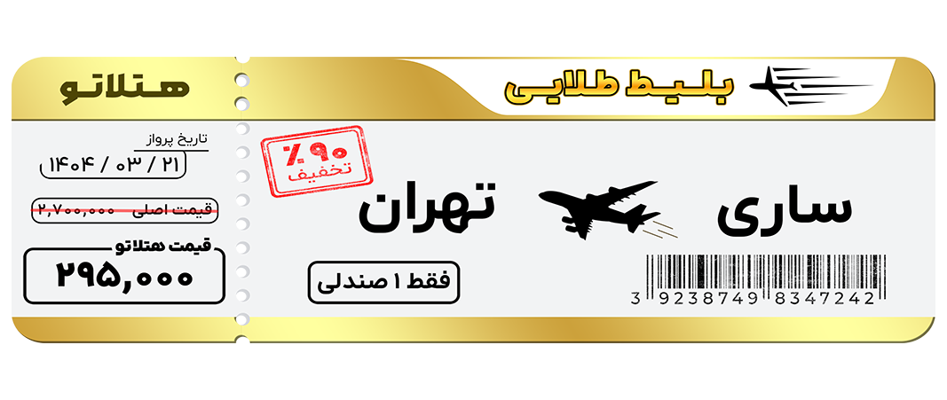 پرواز ساری تهران